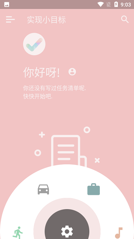 实现小目标截图1