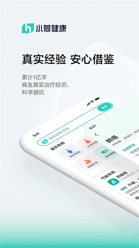 小荷健康截图2