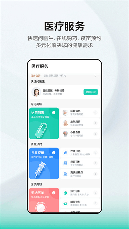 小荷健康截图1