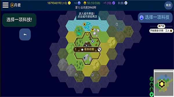 文明帝国中文版截图1