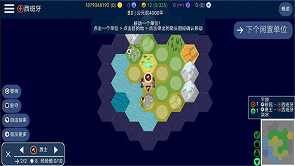文明帝国中文版截图2