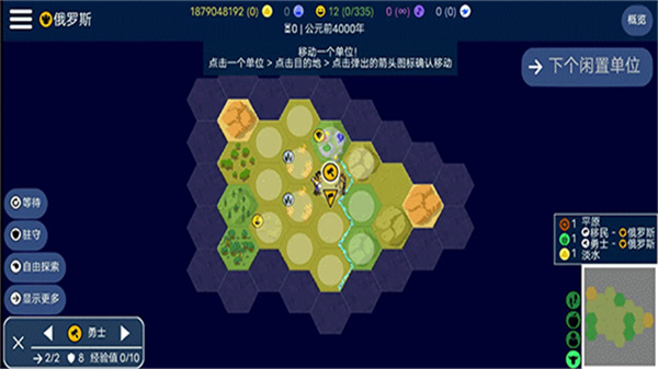 文明帝国中文版截图4