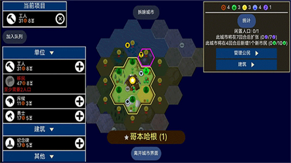 文明帝国中文版截图3