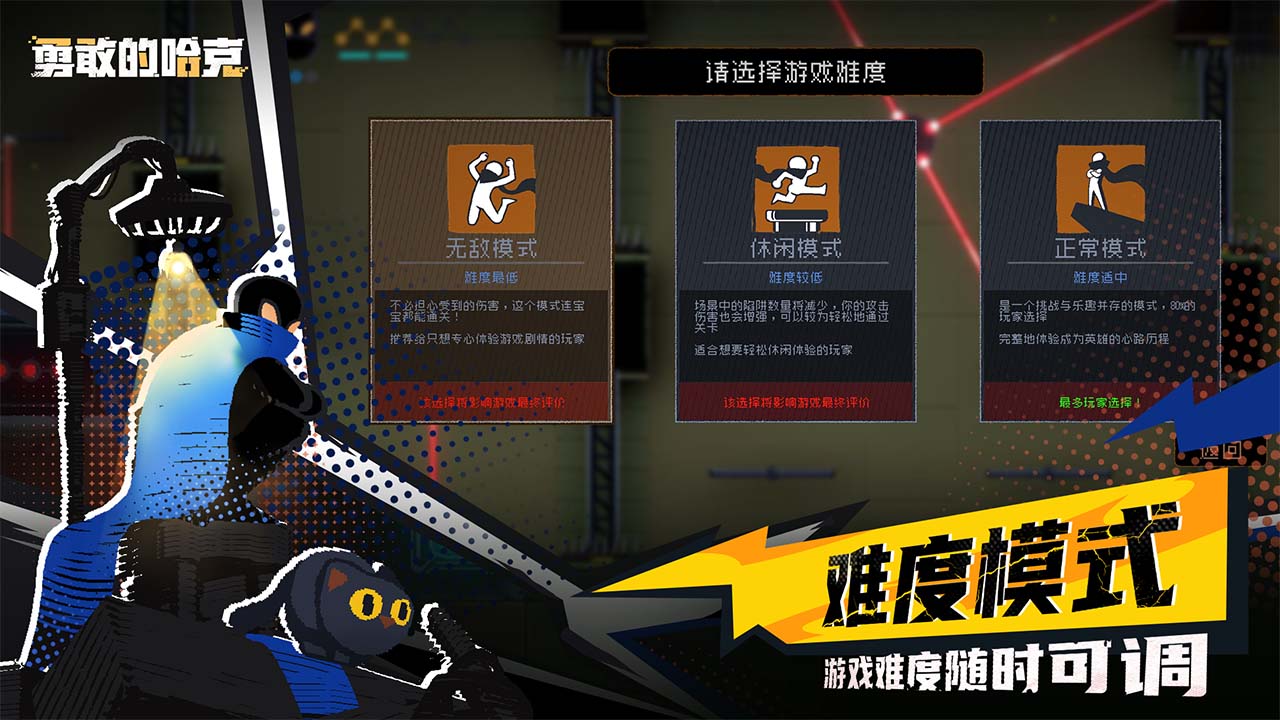 勇敢的哈克黑白弈梦截图5