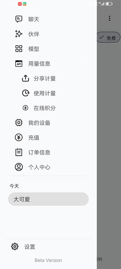 算纽截图3