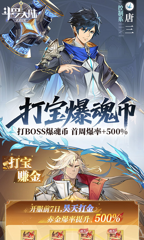 斗罗大陆武魂觉醒打金版截图3