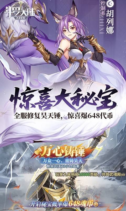 斗罗大陆武魂觉醒打金版截图2