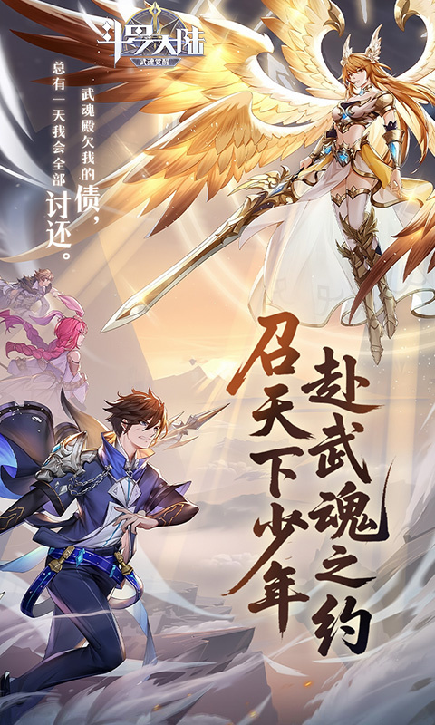 斗罗大陆武魂觉醒打金版截图4