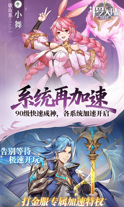 斗罗大陆武魂觉醒打金版截图5