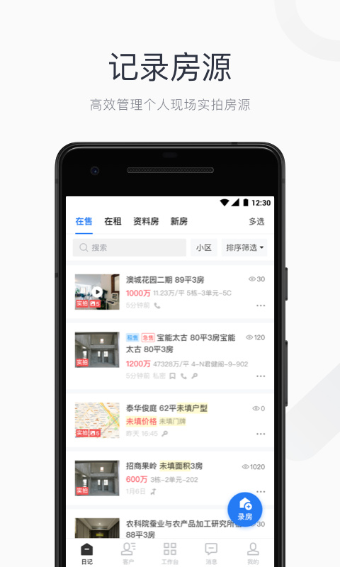 看房日记截图3