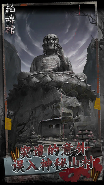 招魂棺游戏截图2