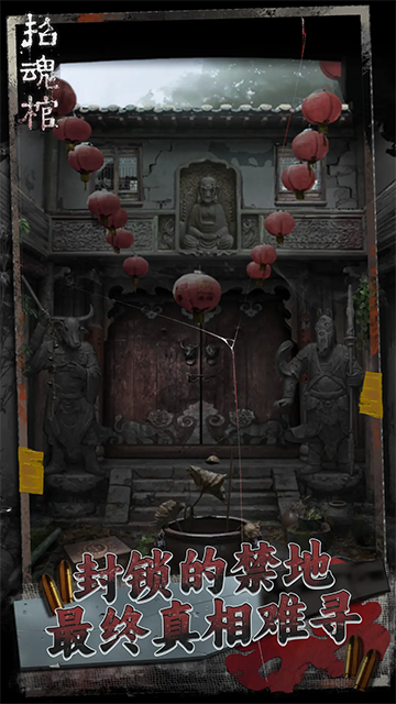 招魂棺游戏截图3