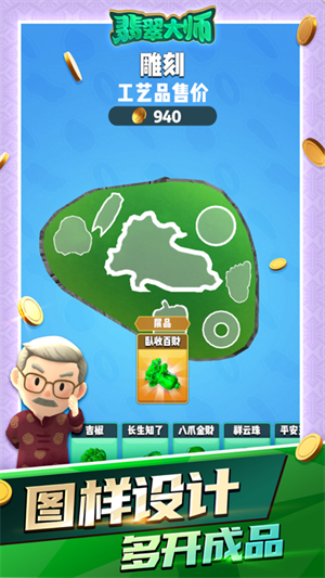 翡翠大师官方版截图3
