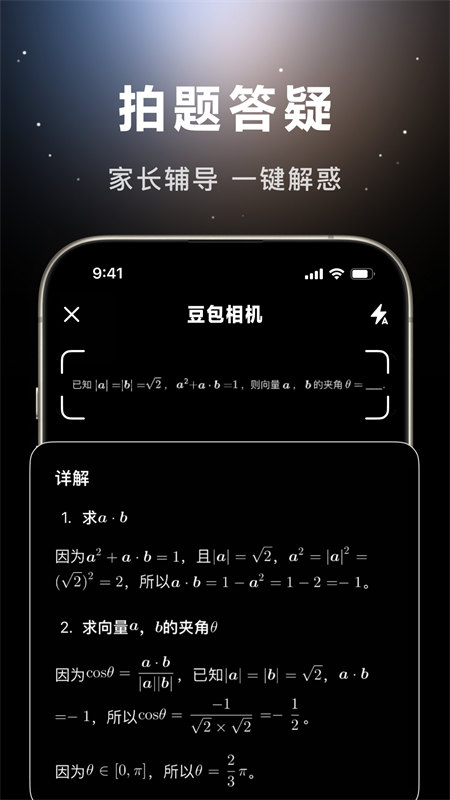 豆包截图3