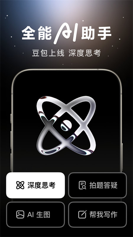 豆包截图2