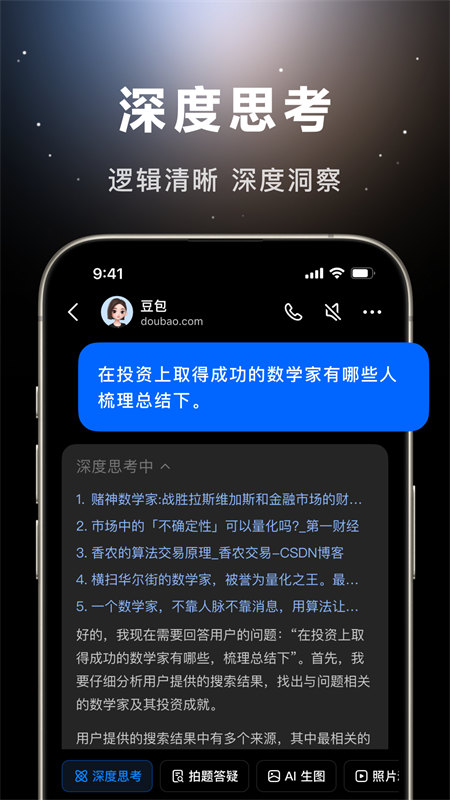 豆包截图1