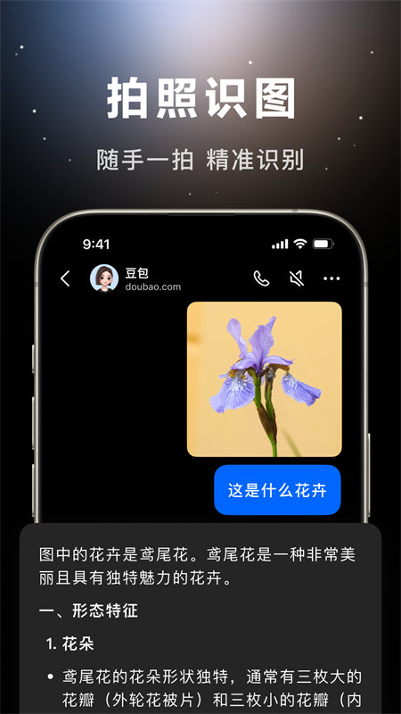 豆包截图4