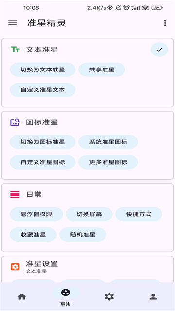 准星精灵官方版截图1
