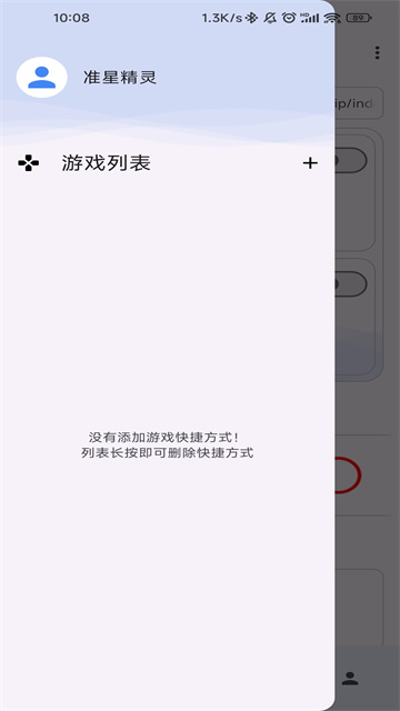 准星精灵官方版截图3