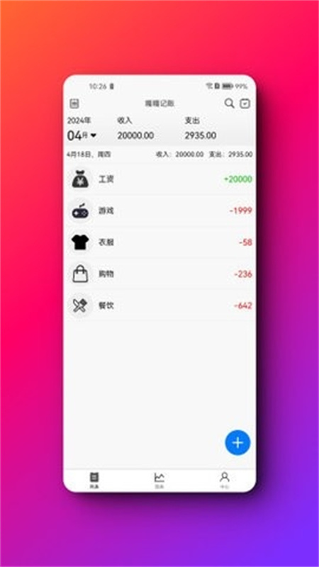 嘎嘎记账截图2