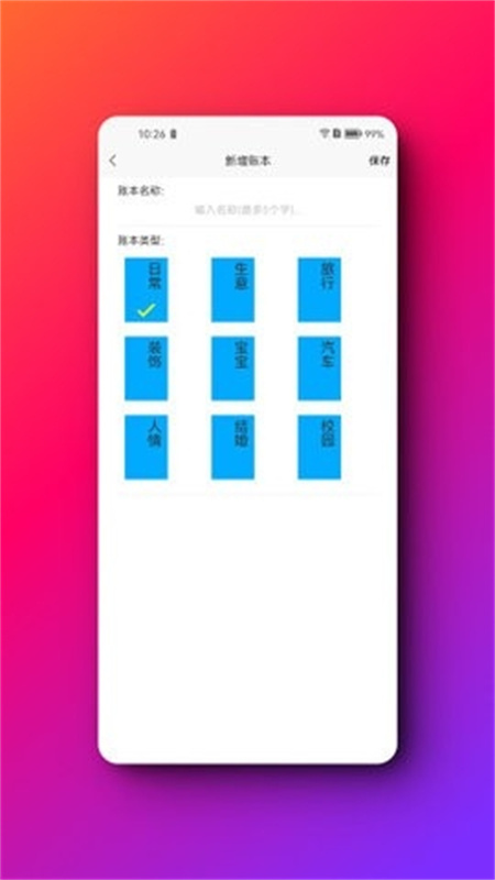 嘎嘎记账截图4