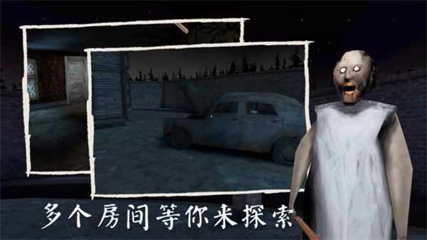 恐怖奶奶复活版截图3