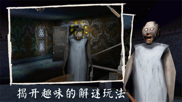 恐怖奶奶复活版截图2