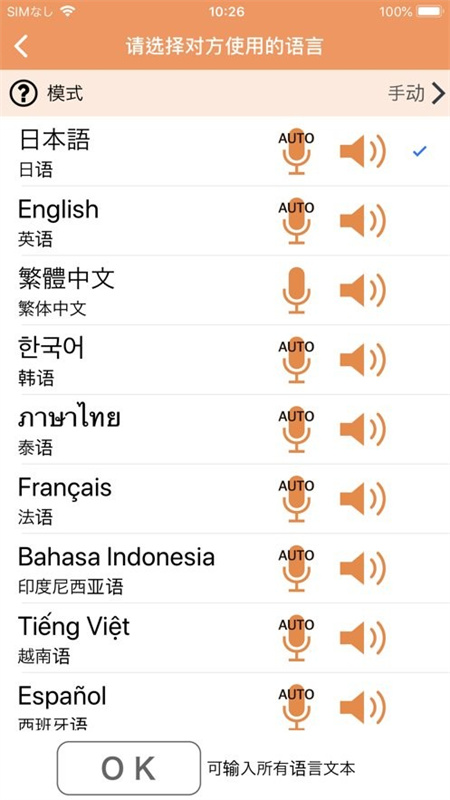 voicetra截图1