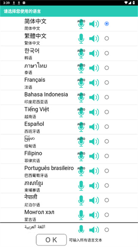 voicetra截图3