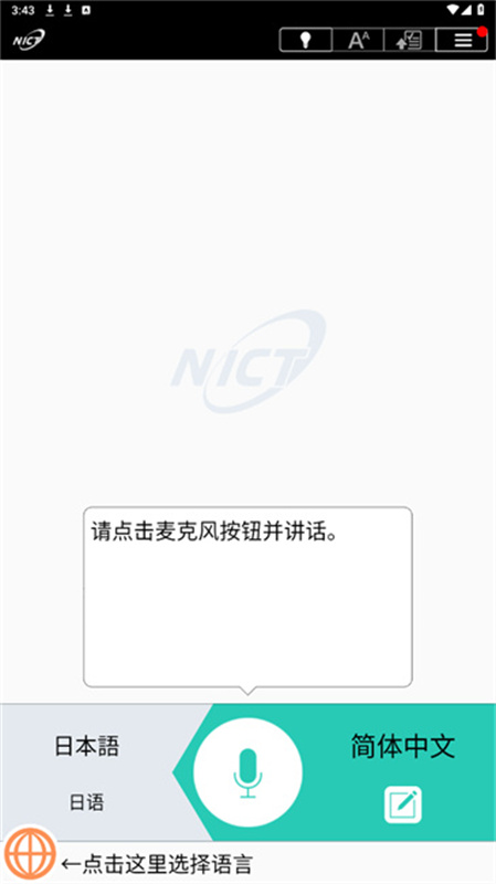 voicetra截图2