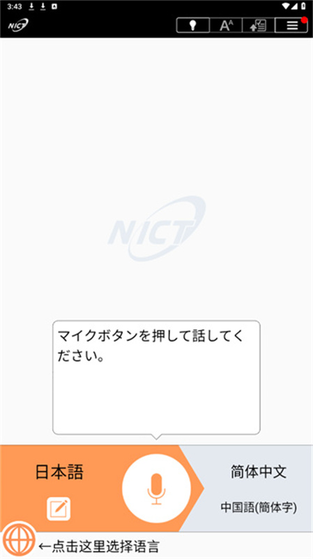 voicetra截图4