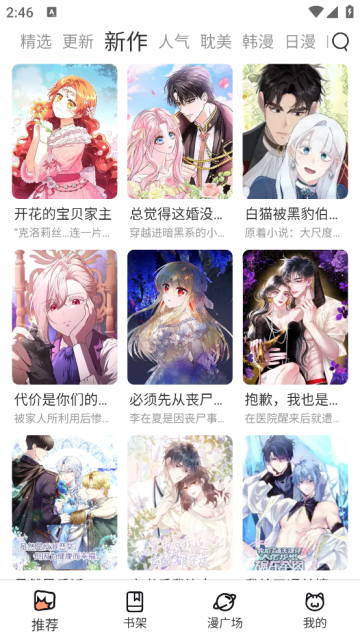 喵趣漫画复活版截图1