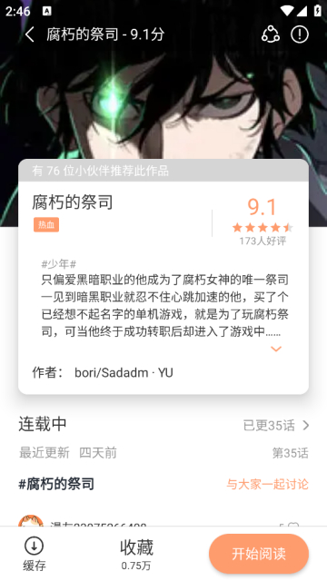 喵趣漫画复活版截图3