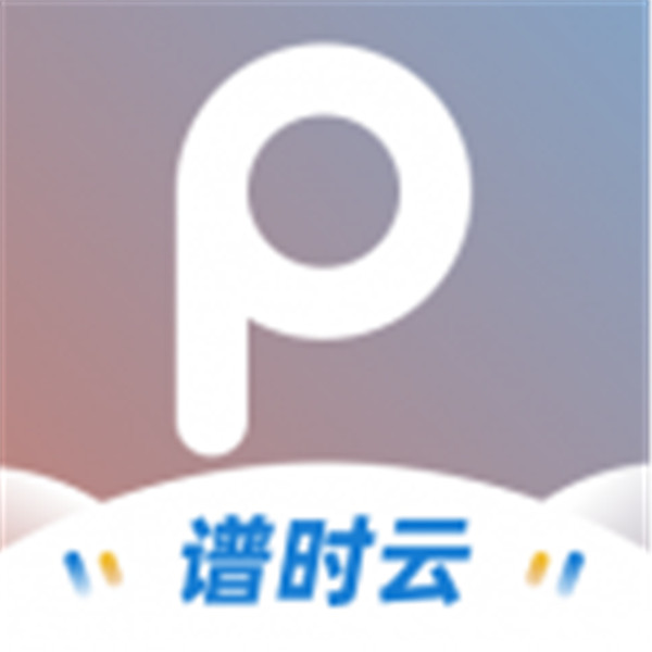 谱时智能云