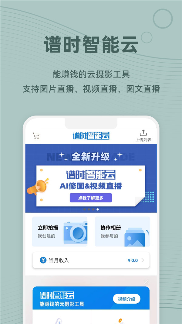 谱时智能云截图2