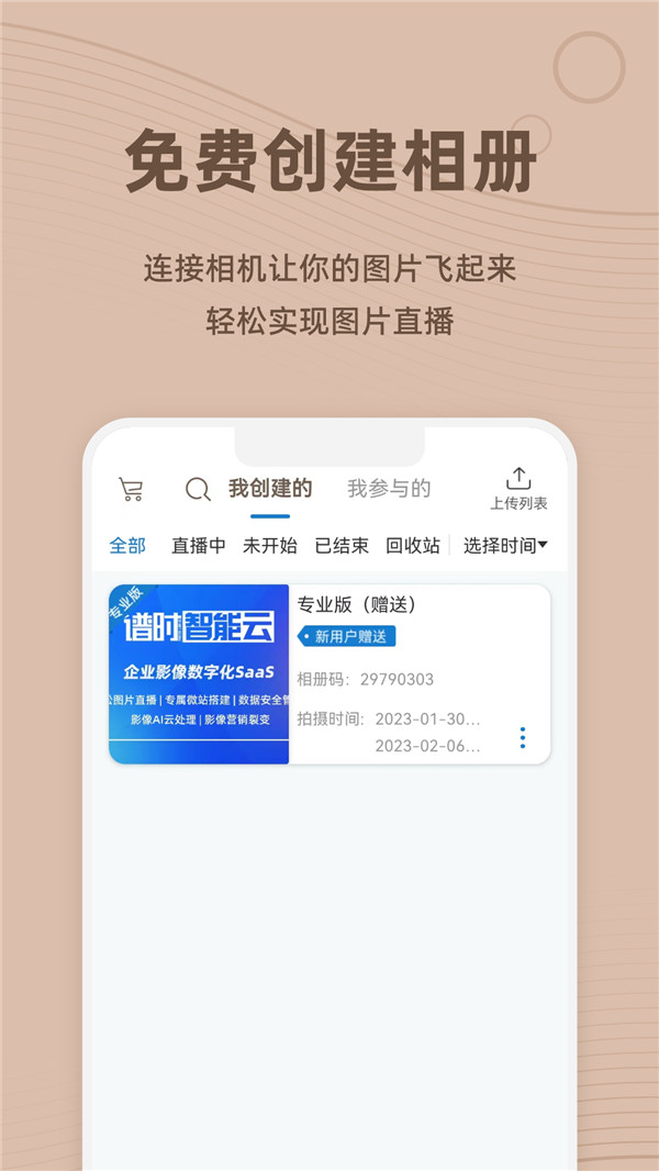 谱时智能云截图4