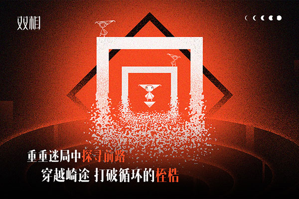 双相游戏截图5