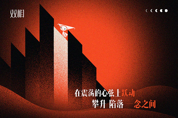 双相游戏截图3