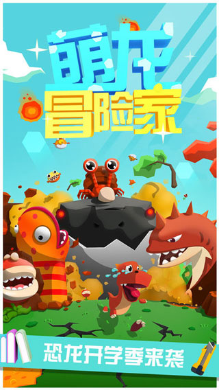 萌龙冒险家游戏截图1
