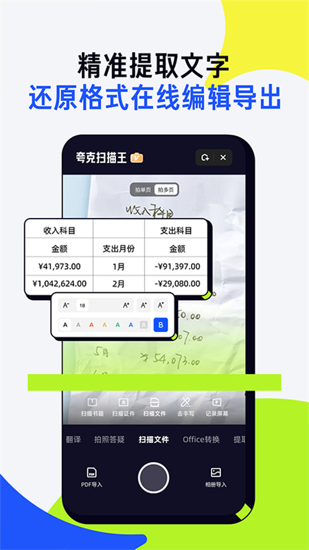 夸克扫描王截图4