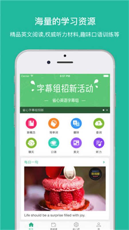 省心英语截图3