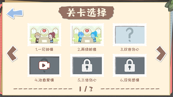 脱单之王手机版截图2