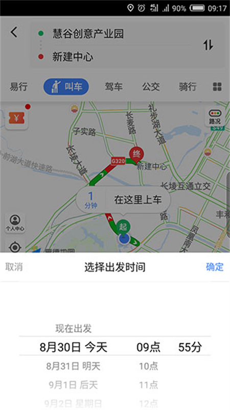 高德地图手机版截图2