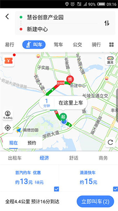 高德地图手机版截图3