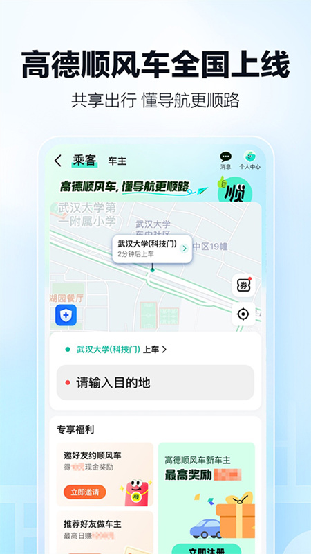 高德地图手机版截图1