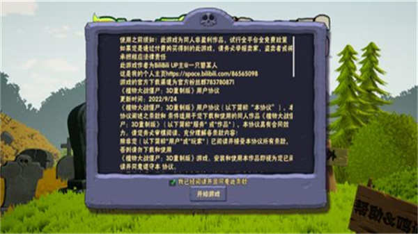 植物大战僵尸3D版截图3