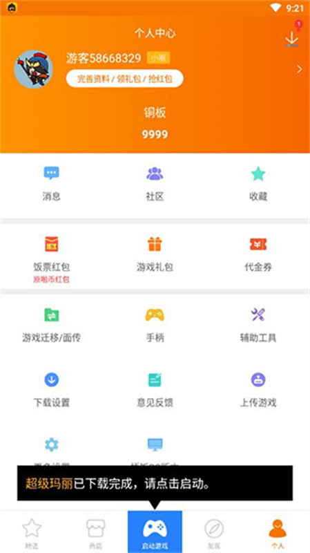 悟饭游戏厅官方正版截图1