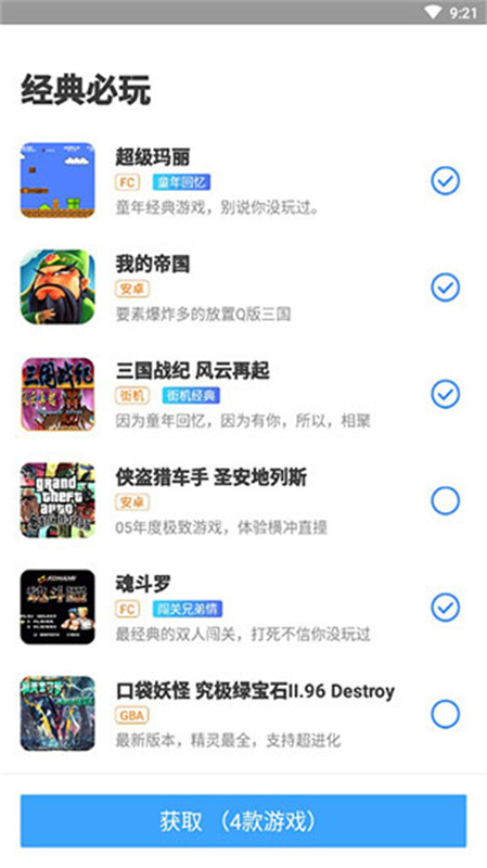 悟饭游戏厅官方正版截图3