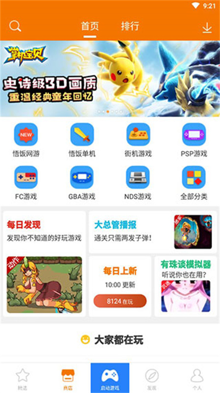 悟饭游戏厅官方正版截图2