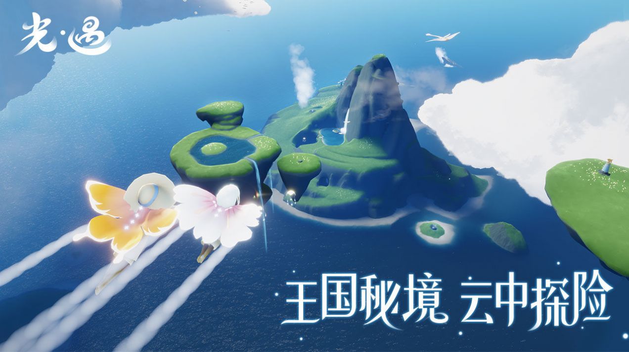 光遇全物品版北觅截图1